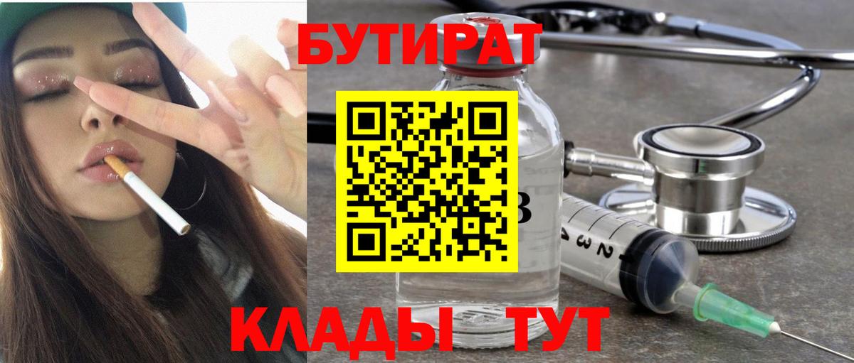 Бутират BDO 33% Долгопрудный