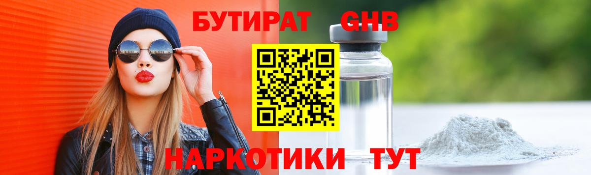 Бутират  Вход с VPN  Долгопрудный  БУТИРАТ GHB 