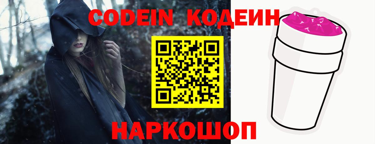 Кодеиновый сироп Lean напиток Lean (лин) Долгопрудный