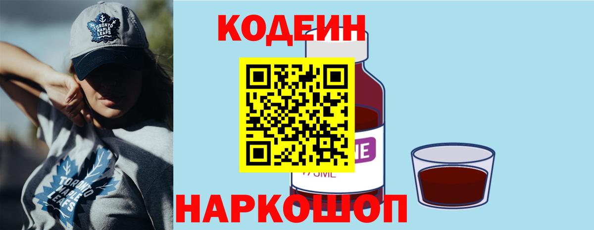 Кодеиновый сироп Lean Purple Drank  Кодеиновый сироп Lean Purple Drank  Вход с VPN  Долгопрудный 