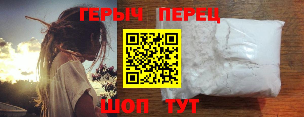 ГЕРОИН белый Долгопрудный