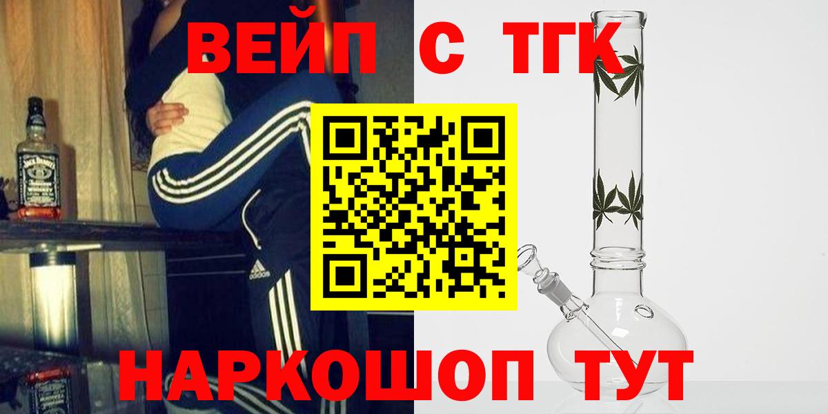 Долгопрудный  ТГК вейп  Вход с VPN 
