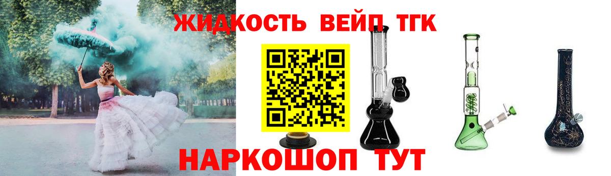 ТГК жижа Долгопрудный